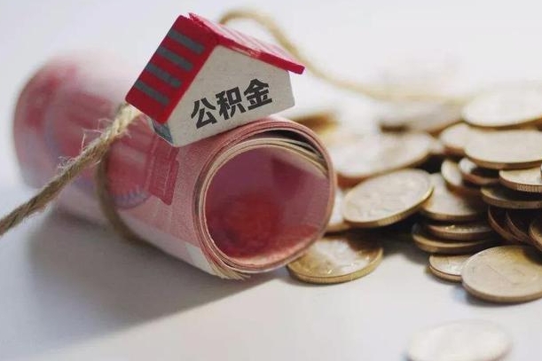 涉县北京住房公积金怎么全额提取（北京公积金全额提取新政策）